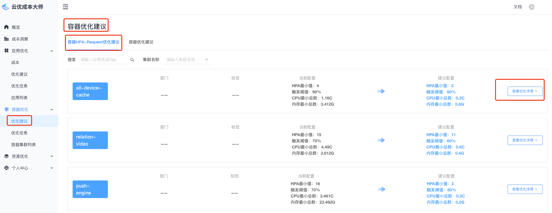 待优化列表 待优化列表