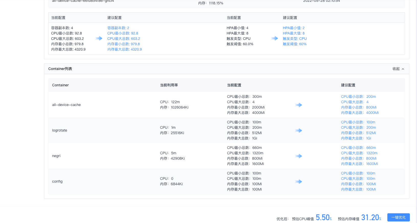 一键优化 一键优化